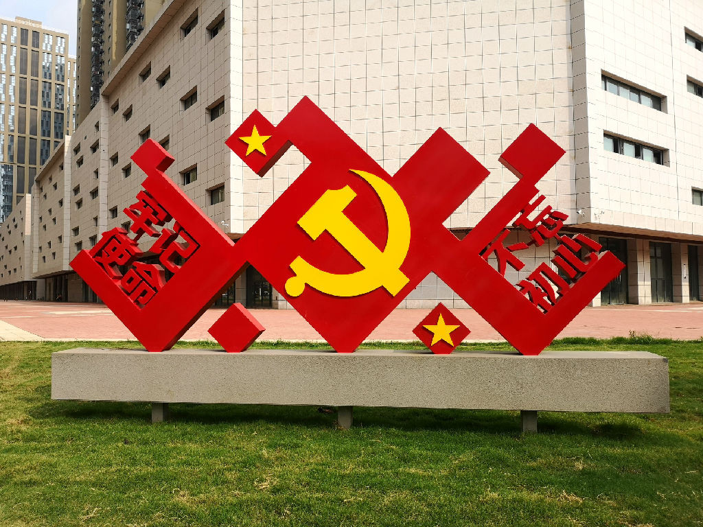 社會(huì)主義核心價(jià)值觀黨建標(biāo)識(shí)牌--【巨匠標(biāo)識(shí)，標(biāo)識(shí)制作廠家】
