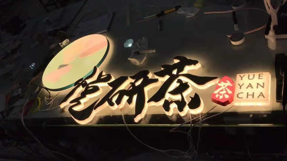標(biāo)識(shí)標(biāo)牌如何選擇材料和生產(chǎn)工藝?——【巨匠標(biāo)識(shí)，標(biāo)識(shí)制作廠家】