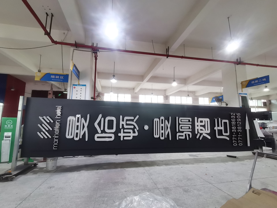 酒店精神堡壘導向標識牌--【巨匠標識，標識制作廠家】