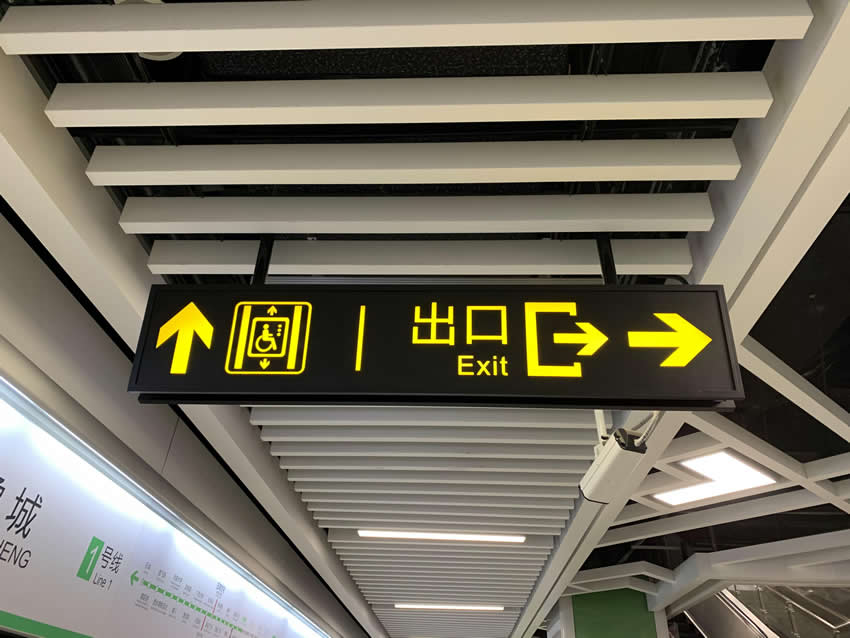  地鐵站如何正確布置導(dǎo)向標(biāo)識(shí)的位置？--【巨匠標(biāo)識(shí)，標(biāo)識(shí)制作廠家】