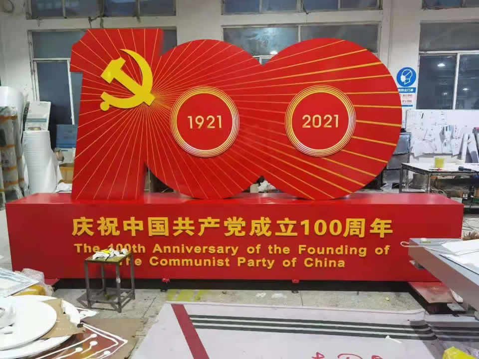 黨建文化標(biāo)識，慶祝黨建100周年——【巨匠標(biāo)識，標(biāo)識制作廠家】