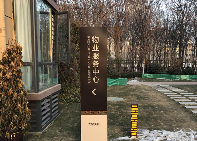地產(chǎn)物業(yè)管理導(dǎo)視系統(tǒng)設(shè)計(jì)——【巨匠標(biāo)識(shí)，標(biāo)識(shí)制作廠家】