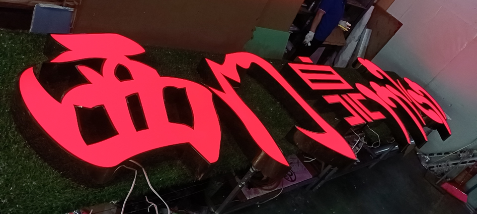 廣告標識標牌制作常見的三大誤區(qū)--【巨匠標識，標識制作廠家】