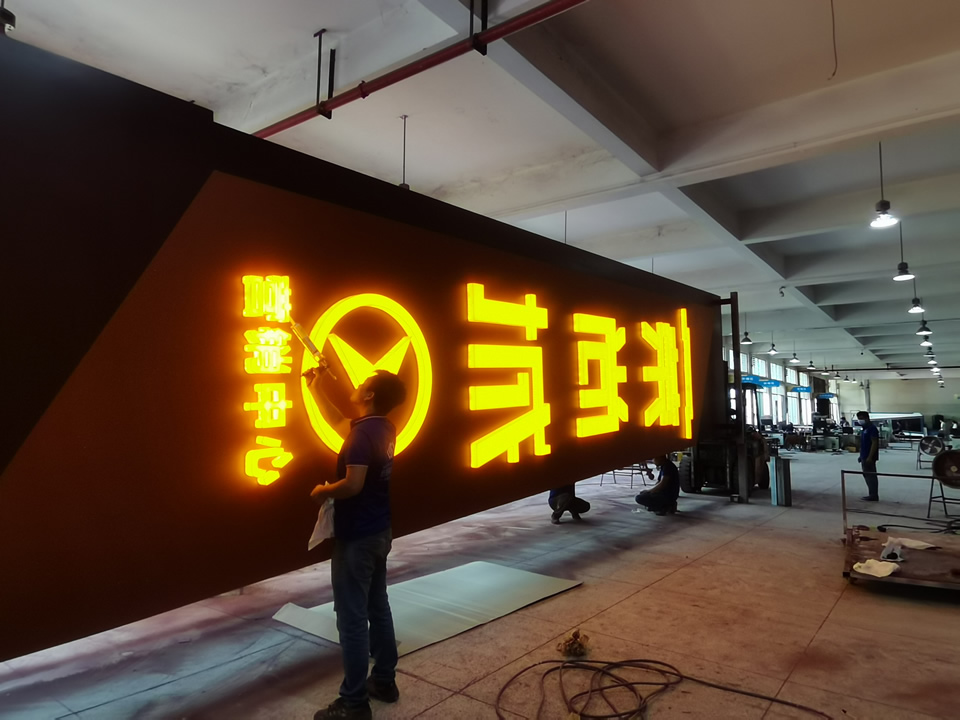 精神堡壘制作如何判斷工藝？--【巨匠標識，標識制作廠家】