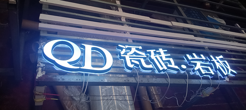 LED發(fā)光字類型發(fā)光/不發(fā)光展示——【巨匠標識，標識制作廠家】