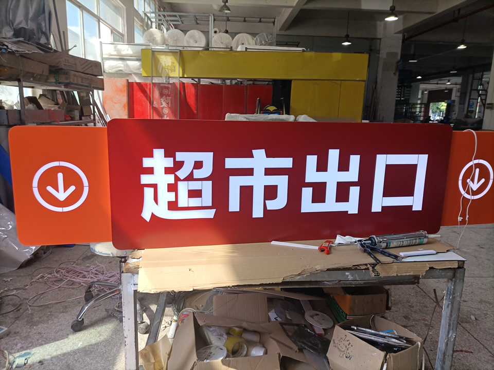 商業(yè)環(huán)境導(dǎo)向標(biāo)識系統(tǒng)——【巨匠標(biāo)識，標(biāo)識制作廠家】
