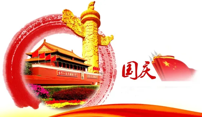 巨匠標(biāo)識廠家深情厚誼的祝福：國慶快樂！--【巨匠標(biāo)識，標(biāo)識制作廠家】
