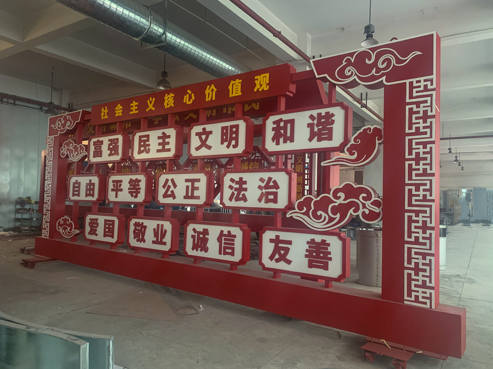 社會(huì)主義核心價(jià)值觀黨建標(biāo)識(shí)牌圖片--【巨匠標(biāo)識(shí)，標(biāo)識(shí)制作廠家】
