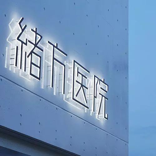 醫(yī)院標識牌科學合理設(shè)計制作--【巨匠標識，標識制作廠家】
