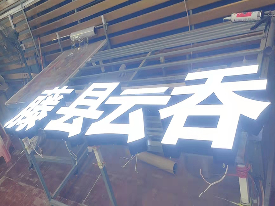 廣告公司門頭廣告招牌設(shè)計制作——【巨匠標(biāo)識，標(biāo)識制作廠家】